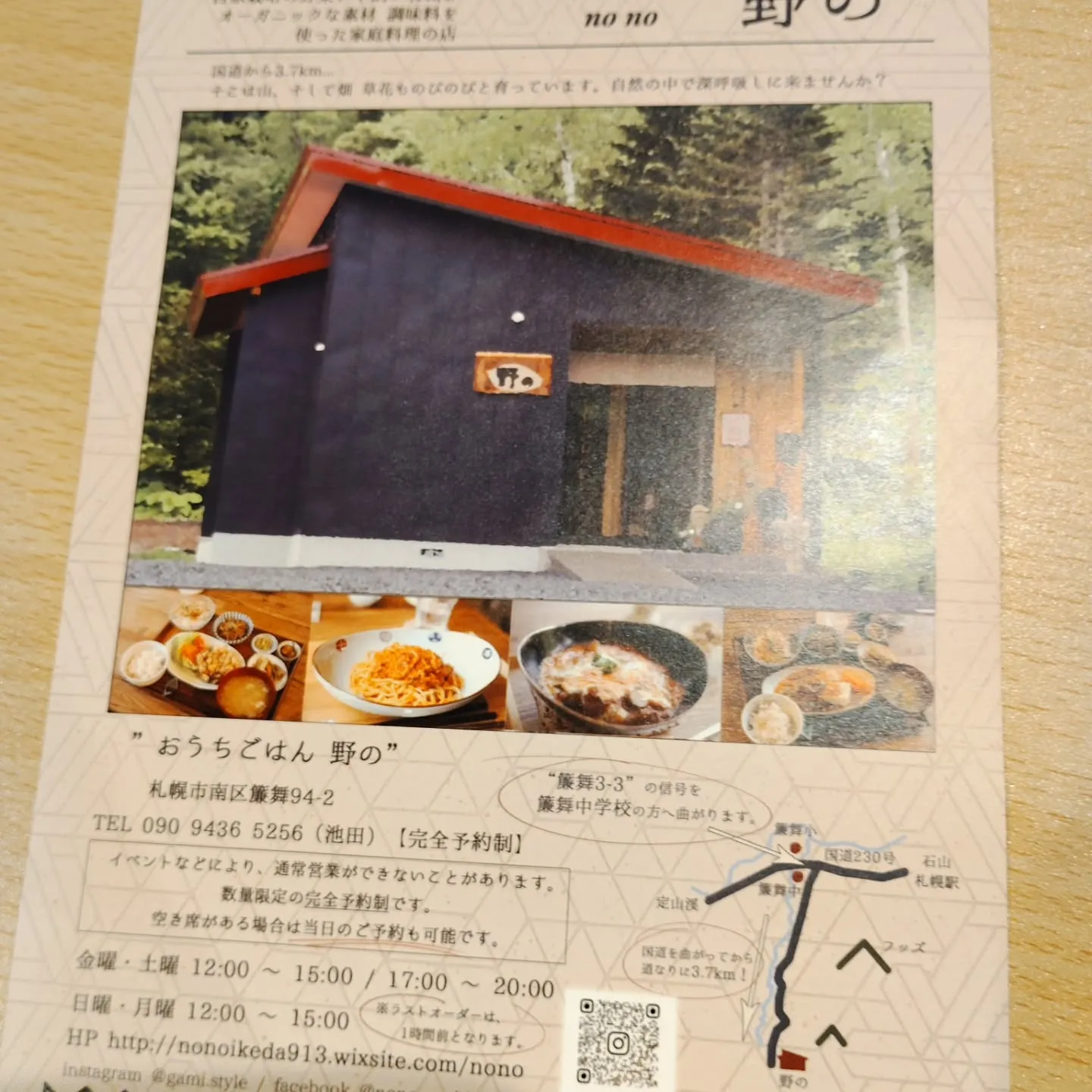 金沢屋札幌もいわ店です😊