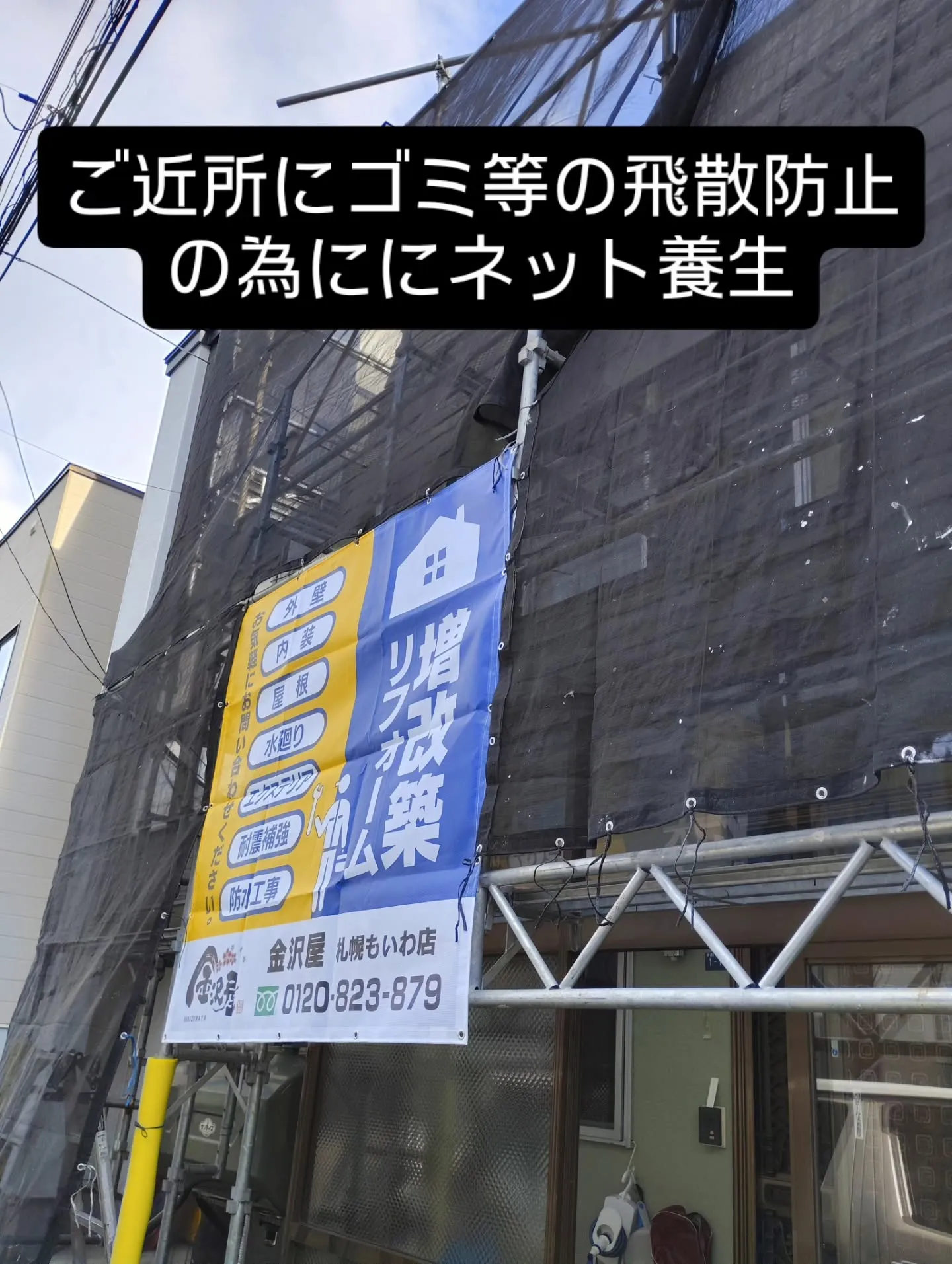 金沢屋札幌もいわ店です😊